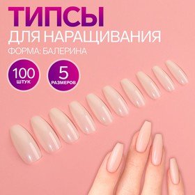 Типсы для наращивания ногтей, 100 шт, форма балерина, полное покрытие, в контейнере, цвет молочный 5479120