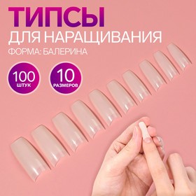 Типсы для наращивания ногтей, 100 шт, форма балерина, короткая контактная зона, в контейнере, цвет бежевый 5479128