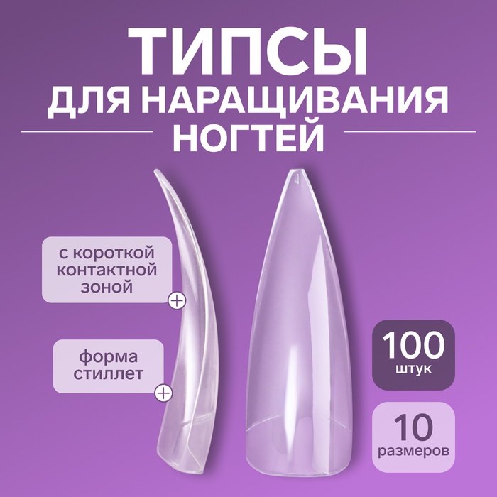 Типсы для наращивания ногтей, 100 шт., форма миндаль, короткая контактная зона, прозрачные - Фото 1