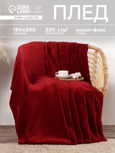 Плед «Этель», 180×200 см, корал-флис, бордовый