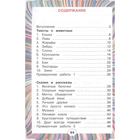 Тетрадь - тренажёр для начальной школы «Смысловое чтение» 1 класс - Фото 3