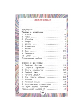 Тетрадь - тренажёр для начальной школы «Смысловое чтение» 1 класс