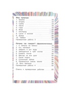 Тетрадь - тренажёр для начальной школы «Смысловое чтение» 1 класс - Фото 4