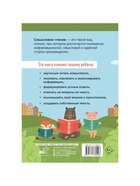 Тетрадь - тренажёр для начальной школы «Смысловое чтение» 1 класс - Фото 5