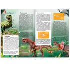 Книга с наклейками «В мире динозавров», 16 стр. - фото 6421828