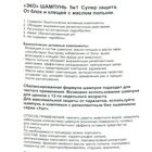 Шампунь "Русский чемпион-ЭКО" от блох, 150 мл - Фото 4