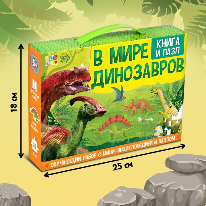 Обучающий набор «В мире динозавров», книга и пазл - фото 1911566815