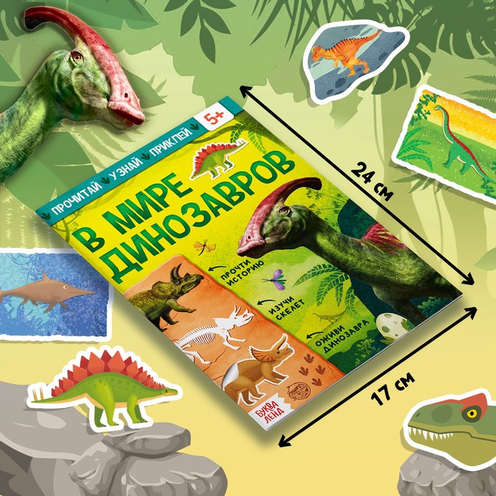 Обучающий набор «В мире динозавров», книга и пазл - фото 1911566816