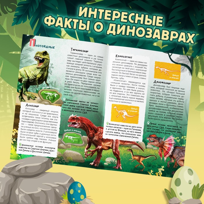 Обучающий набор «В мире динозавров», книга и пазл - фото 1911566817