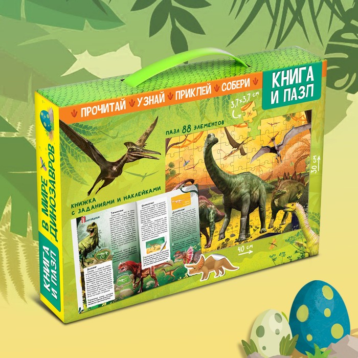 Обучающий набор «В мире динозавров», книга и пазл - фото 1911566821