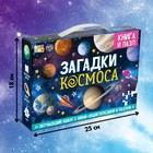 Подарочный набор «Загадки космоса», книга, наклейки, пазл - Фото 3
