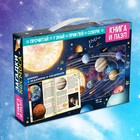 Подарочный набор «Загадки космоса», книга, наклейки, пазл - Фото 9