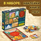 Подарочный набор 3в1 «Новые чудеса света», наклейки, книга, пазл 88 элементов - Фото 2