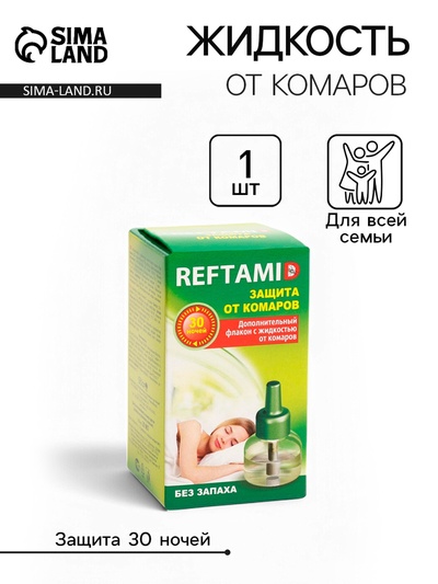 Дополнительный флакон+жидкость от комаров «Рефтамид», 30 ночей, без запаха