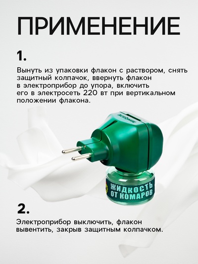 Дополнительный флакон+жидкость от комаров «Рефтамид», 30 ночей, без запаха
