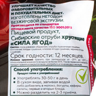 Сибирские отруби «Сила ягод», хрустящие, 100 г - Фото 3