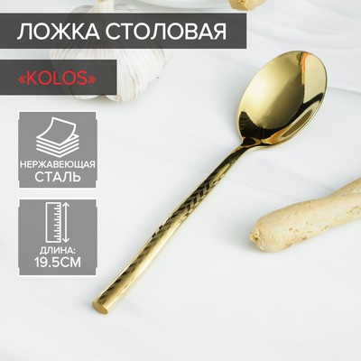 Ложка столовая из нержавеющей стали Magistro Kolos, длина 19.5 см, золотистая