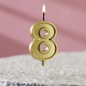 Свеча в торт цифра "8" золото, 5 см