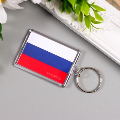 Брелок для ключей на кольце «Флаг России», акрил, 3.5×5 см