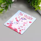 Магнит винил "Ты чудо" 6х7 см (комплект 10 шт) - фото 21273965