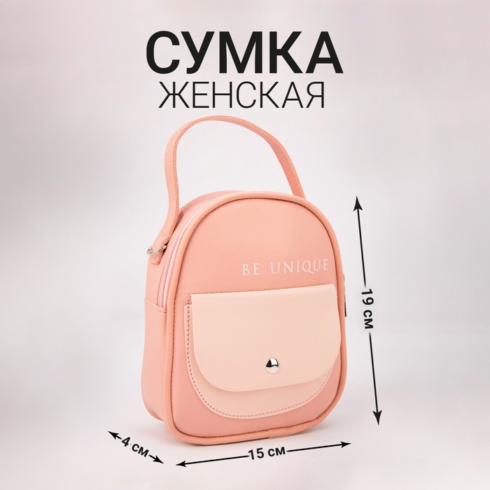 Сумка женская, с карманом Be unique, 19 х 15 х 4 см, цвет розовый