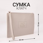 Сумка клатч No limits, кожзам, 22 х 15 см, цвет серый - Фото 1