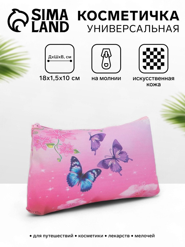 Косметичка на молнии, розовая - Фото 1