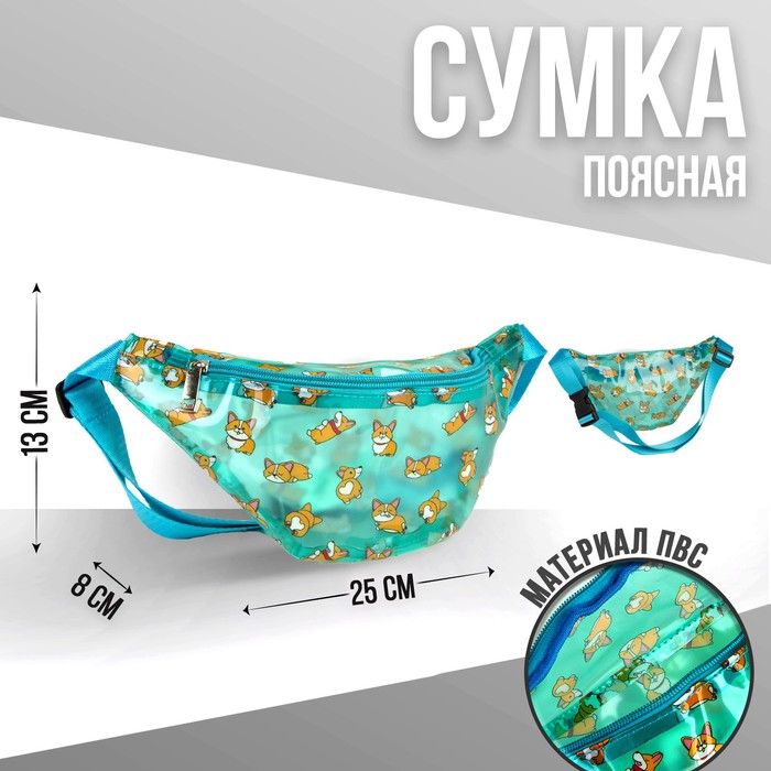 Сумка поясная Корги прозрачная цвет мятный 289₽