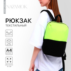 Рюкзак школьный текстильный с карманом, цвет жёлтый/чёрный, 22х13х30 см - Фото 1
