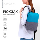 Рюкзак школьный, отдел на молнии, наружный карман, цвет голубой/серый - Фото 1