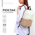 Рюкзак, отдел на молнии, наружный карман, цвет бежевый - Фото 5