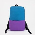Рюкзак текстильный с карманом, синий/фиолетовый, 22х13х30 см - фото 9267179