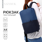 Рюкзак текстильный с карманом, синий, 22х13х30 см - фото 299920885