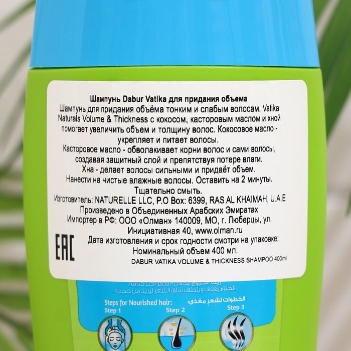 Шампунь для волос Dabur Vatika Volume для придания объёма, 400 мл 22712