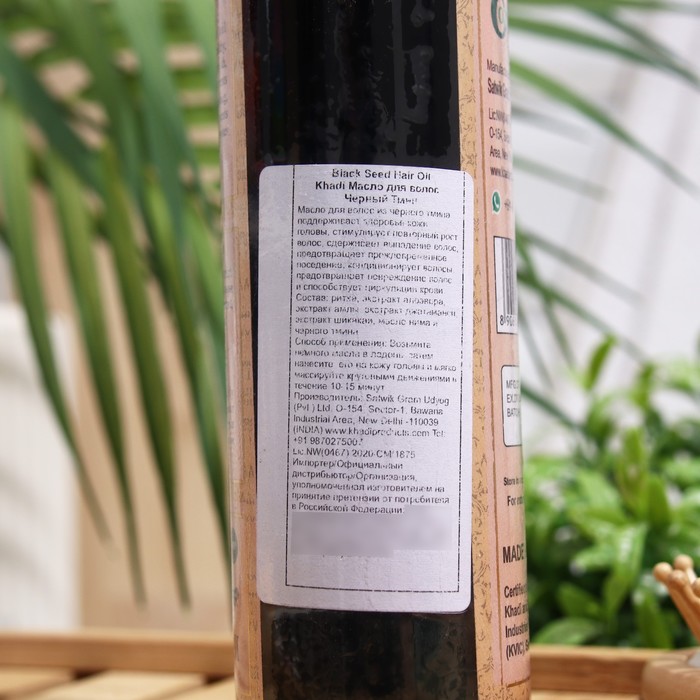 Масло для волос Khadi черный тмин, 210 мл 22723