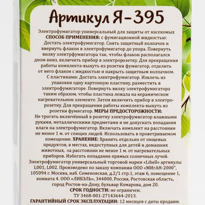 Фумигатор универсальный «Chameleon», с индикатором, 1 шт.