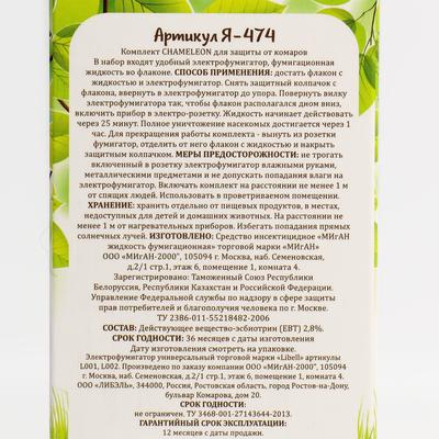 Комплект Migan, от комаров, фумигатор и флакон, 30 мл