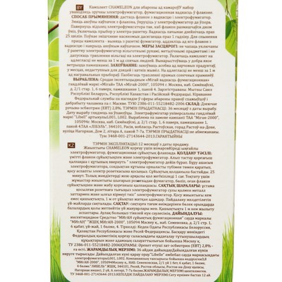 Комплект Migan, от комаров, фумигатор и флакон, 30 мл