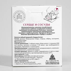 

Травяной чай Сердце и сосуды, 50 г