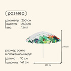 Зонт пляжный Maclay, d=260, см h=240 см