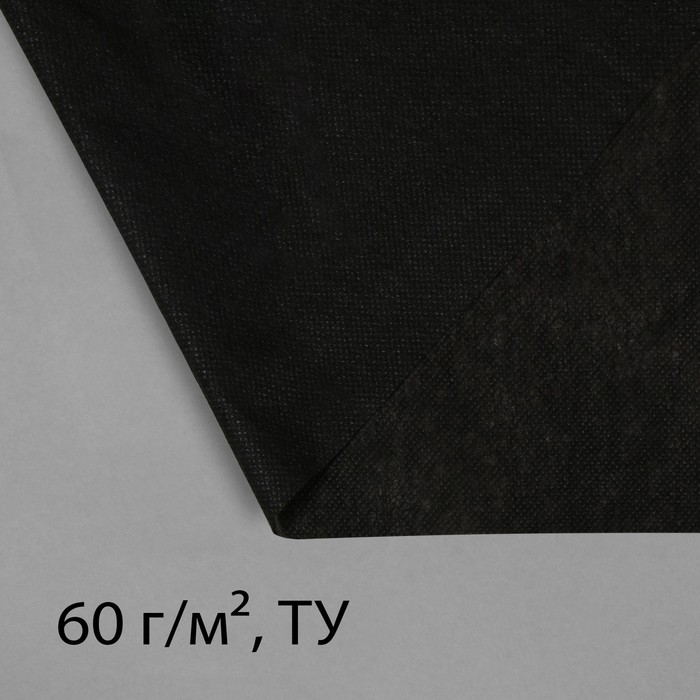 Материал мульчирующий, 10 × 3,2 м, плотность 60 г/м², с УФ-стабилизатором, чёрный - Фото 1