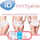 Впитывающие трусы для женщин iD PANTS For Her, размер M, 10 шт - фото 9572898