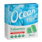 Экологичные таблетки для посудомоечных машин "Ocean clean", 34 шт. - Фото 1