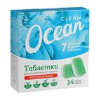 Экологичные таблетки для посудомоечных машин "Ocean clean", 34 шт. 7007534 - фото 9267570