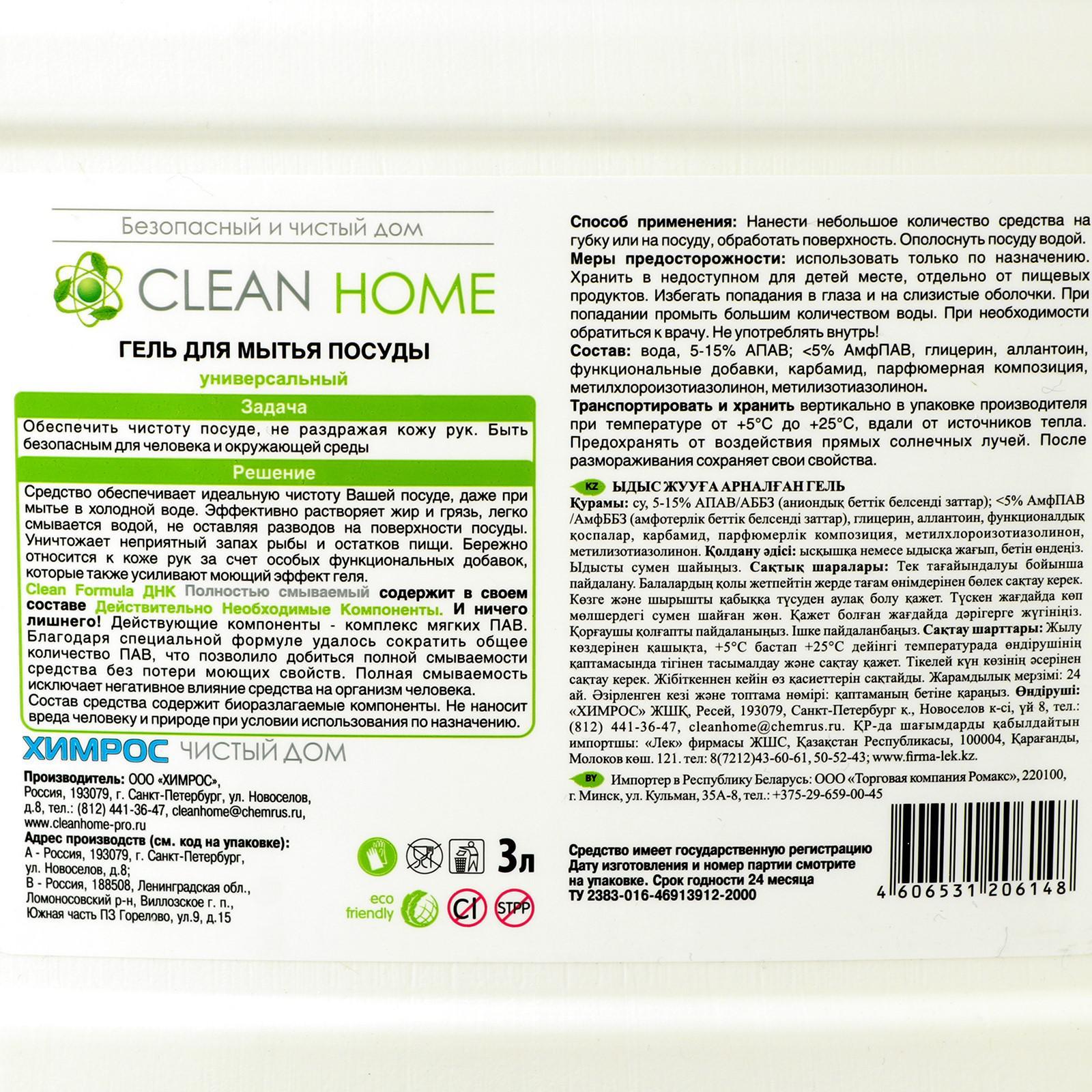 Средство для мытья посуды Clean home Professional, 3 л (6897100) - Купить  по цене от 844.00 руб. | Интернет магазин SIMA-LAND.RU