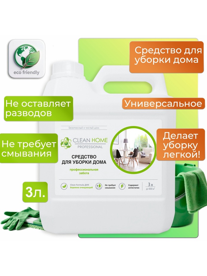 Средство для уборки дома Clean Home Professional, 3 л - Фото 1