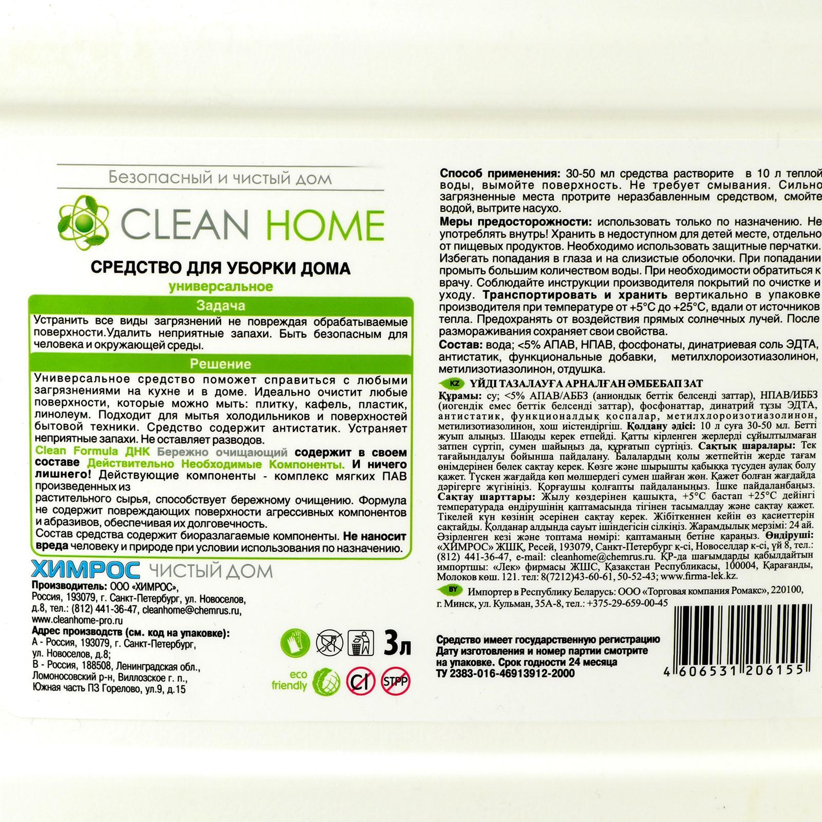 Средство для уборки дома Clean Home Professional, 3 л (6897102) - Купить по  цене от 461.00 руб. | Интернет магазин SIMA-LAND.RU