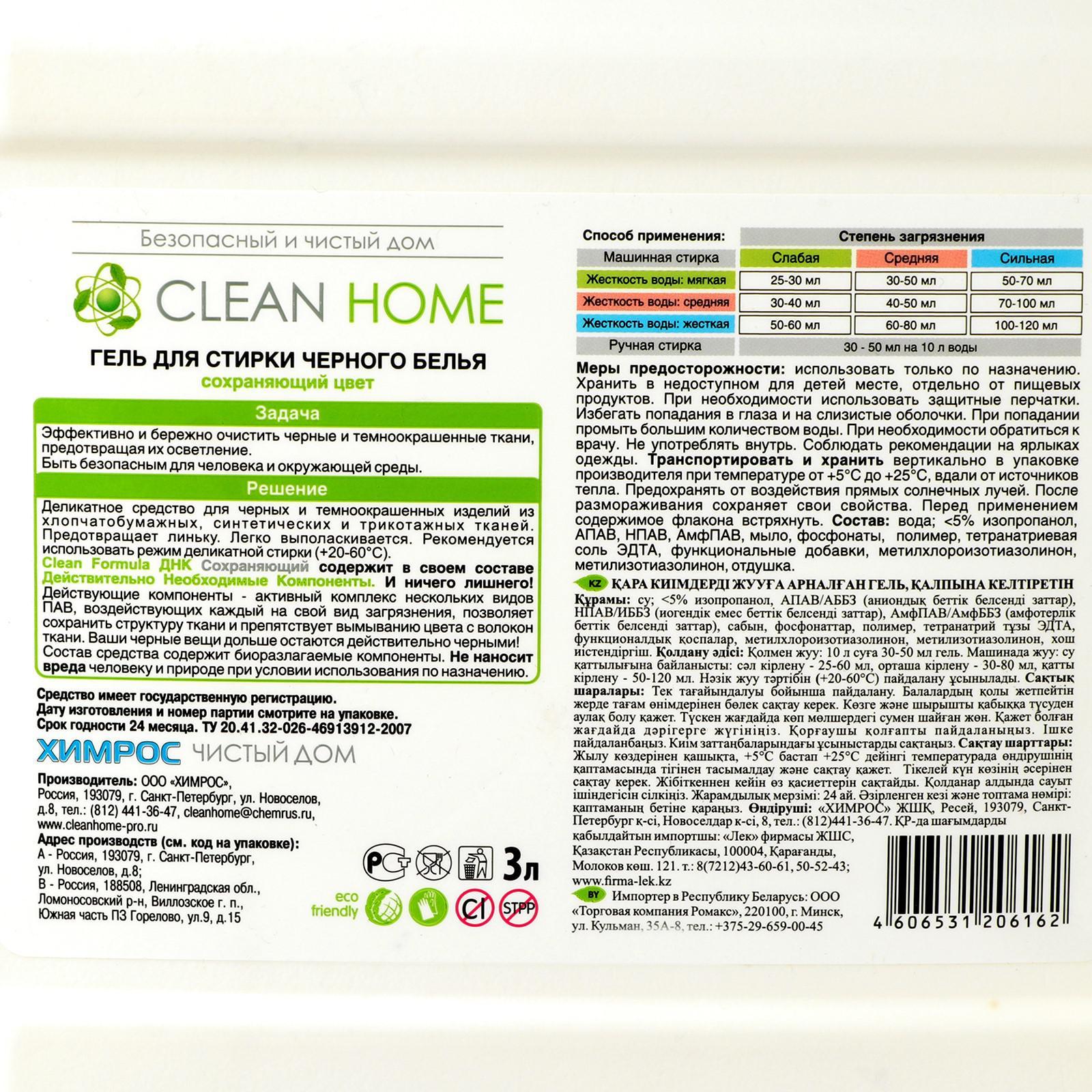 Гель для стирки черного белья Clean Home Professional, 3 л (6897103) -  Купить по цене от 710.00 руб. | Интернет магазин SIMA-LAND.RU