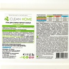 Гель для стирки черного белья Clean Home Professional, 3 л - Фото 3