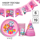 Набор одноразовой бумажной посуды, на 6 персон «С днем рождения!», Щенячий патруль - Фото 1